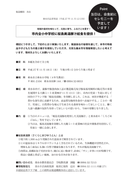 市内全小中学校に桜島美湯豚汁給食を