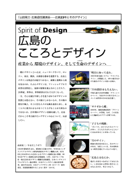 案内資料 - 広島パブリックカラー研究会