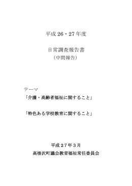 教育福祉常任委員会