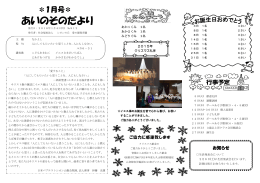 あいのそのだより