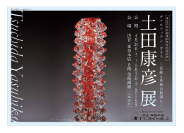 ごあいさつ - TSUCHIDA YASUHIKO