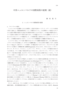 中世ニュルンベルクの国際商業の展開（続）