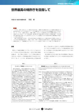 世界最高の特許庁を目指して