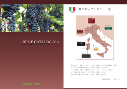 商品カタログ - MARWELL WINE（マーウェル ワイン）