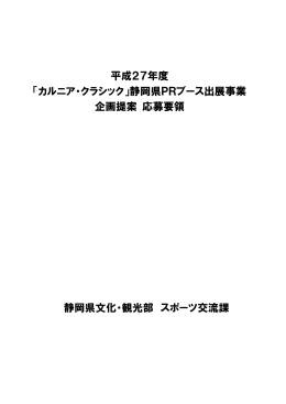 応募要領（PDF：178KB）