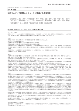 訪問リハビリで訪問中にスタッフが遭遇する異常所見