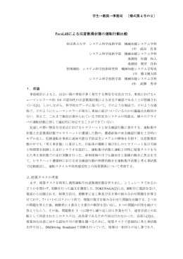 PDFはこちら - 秋田県立大学