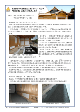 土間の「たたき」 - 名古屋城公式ウェブサイト