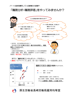 職務分析・職務評価 - 長崎労働局