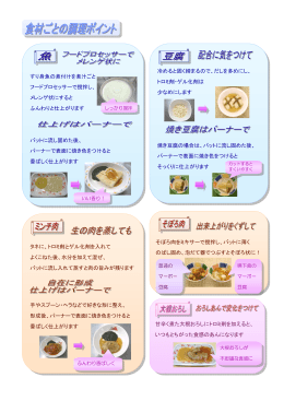 （えんげ）食【食材ごとのポイント】(PDF:653KB)