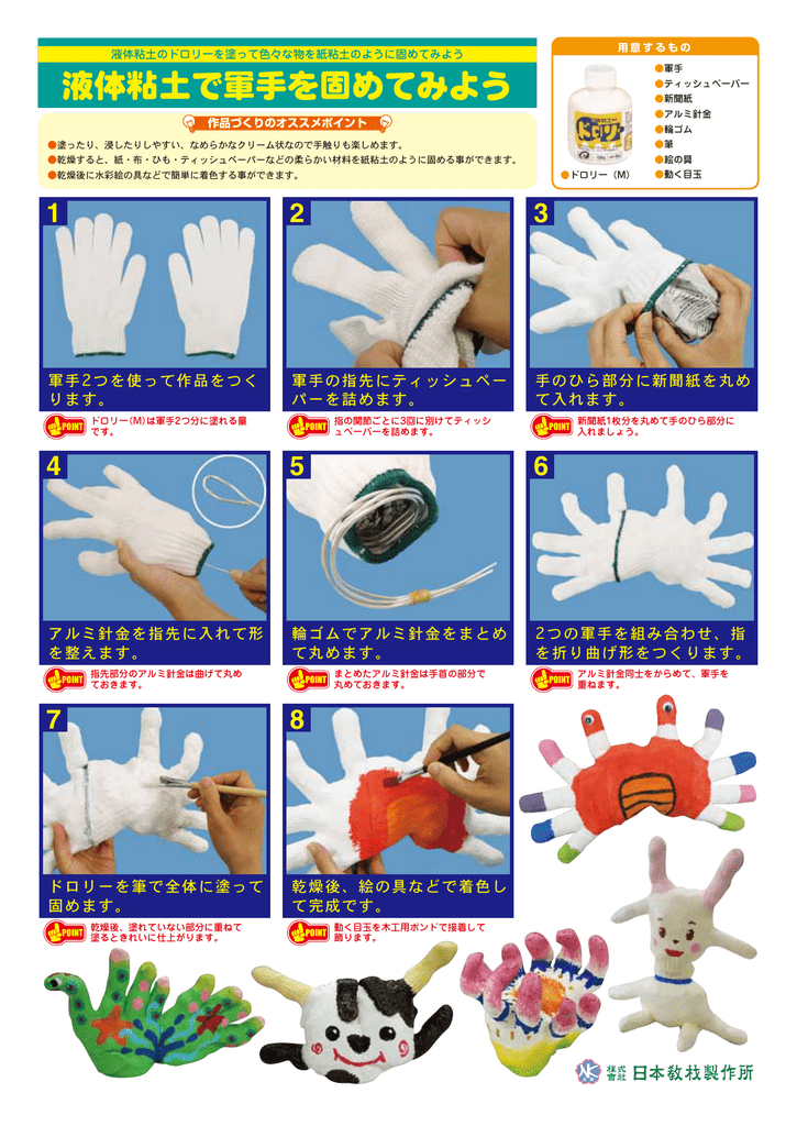 液体粘土で軍手を固めてみよう