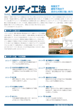 ソリディ工法 - 株式会社トリアス