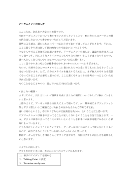 Argumentの出し方(06,KDL Autumn Forum)