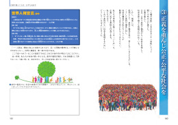 正義 を重 ん じ 公正 ・ 公平 な 社会 を