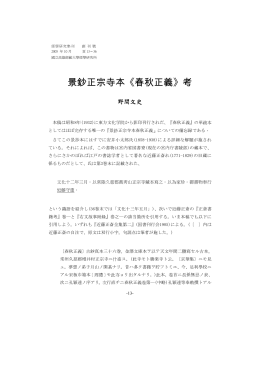 景鈔正宗寺本《春秋正義》考