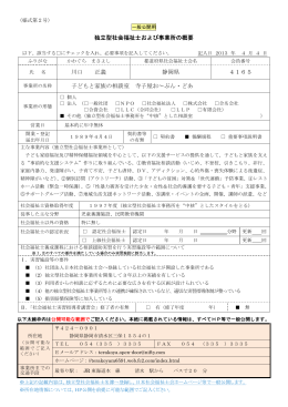 独立型社会福祉士および事業所の概要 川口 正義