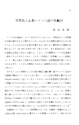 自然法と正義一トマス説の再検討