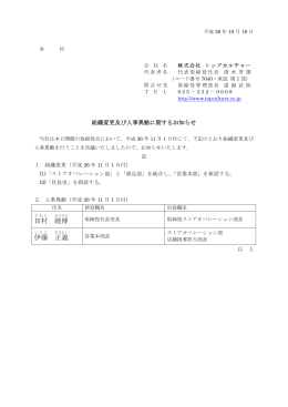 田村 睦 博 伊藤 正義