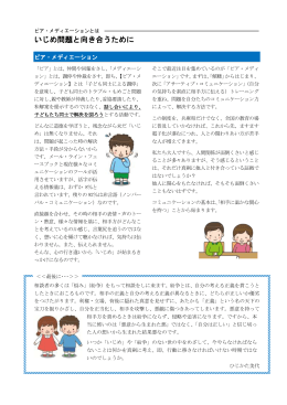 ピア・メディエーション