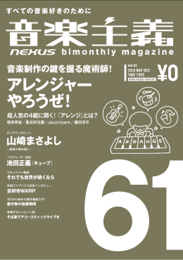 音楽主義 No.61 PDFデータのダウロードはこちら