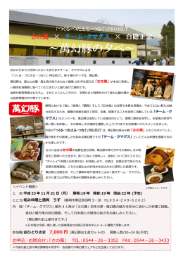 ～萬幻豚の夕べ～