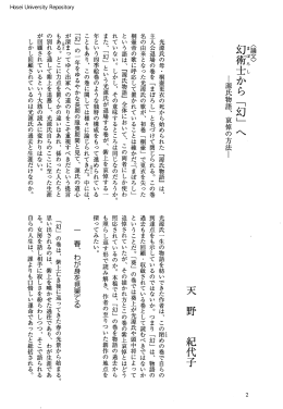 幻術士から「幻」へ 天野紀代子