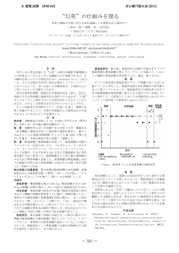&ldquo;幻臭&rdquo;の仕組みを探る