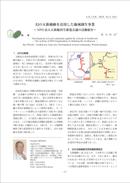 幻の五新線跡を活用した地域創生事業