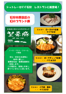 石狩市厚田区の 幻のブランド豚