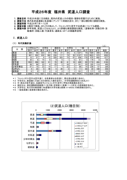 26武道人口調査集計（PDF形式 390キロバイト）