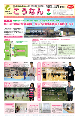 亀田総合体育館武道場・屋内多目的運動場を紹介します