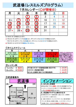 武道場 インフォメーション 武道場（レスミルズプログラム）