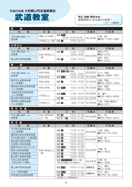 (8ページ) 武道教室のお知らせ (PDF形式 526KB)