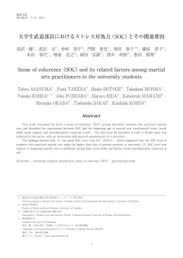大学生武道部員におけるストレス対処力（SOC）と