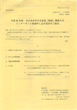 平成26年度全日本少年少女武道（剣道）錬成大会