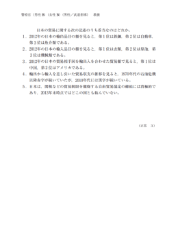警察官（男性 B）（女性 B）（男性／武道指導） 教養 （正答 3）