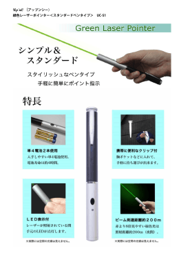 Up`nC （アップンシー） 緑色レーザーポインター＜スタンダードペンタイプ