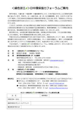 ＜緑色浙江 ＞日中環保協力フォーラムご案内