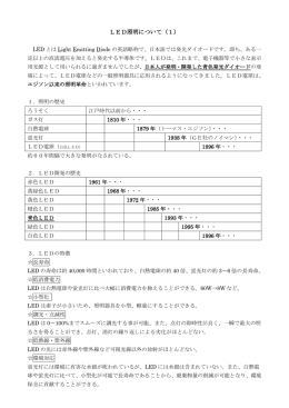 LED照明について（1）（PDF）