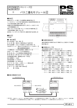 バス二重化モジュール