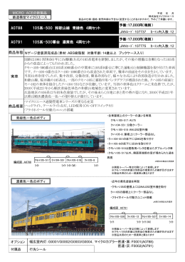 105系-500 和歌山線 青緑色 4両セット