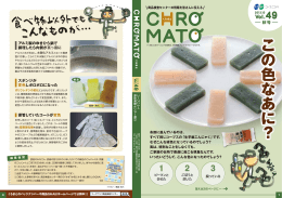 くろまと - コープこうべ 商品検査センター