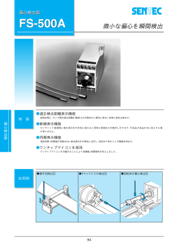 FS-500A