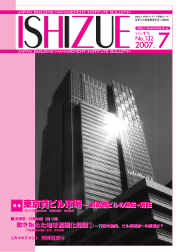 東京貸ビル市場―超高層ビルの過去・現在 東京貸ビル市場―超高層