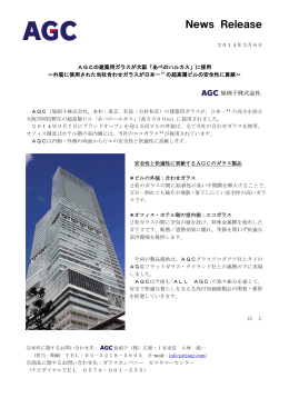 外装に使用された当社合わせガラスが日本一の超高層ビルの安全性に
