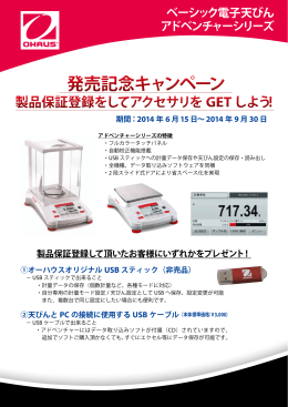 ベーシック電子天びん アドベンチャーシリーズ