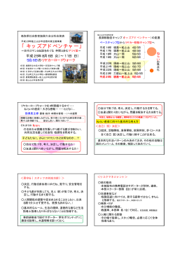 船上山少年自然の家 「キッズアドベンチャー」
