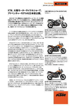 KTM、大阪モーターサイクルショーで、 アドベンチャーモデルを日本初公開。