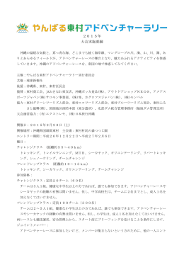 2015年 大会実施要綱