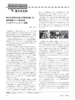 東日本支部協和発酵キリン株式会社パイオアドベンチャー活動